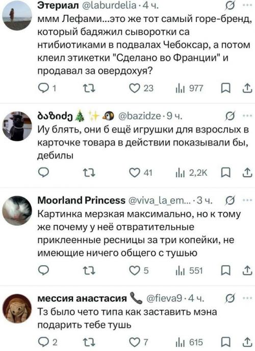 Скандальная реклама туши от Lefami спровоцировала волну возмущения в соцсетях. 02