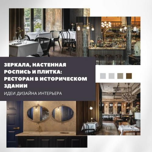 Команда Oblik Design Studio оформила ресторан с тонким французским настроением и вниманием к деталям.  