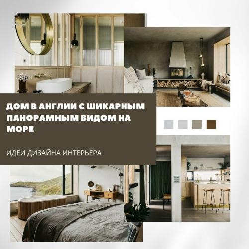 Дом на побережье стал продолжением природного пейзажа - интерьер здесь не конкурирует с видом, а аккуратно его усиливает. 

