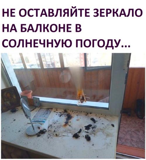 И не только зеркало.