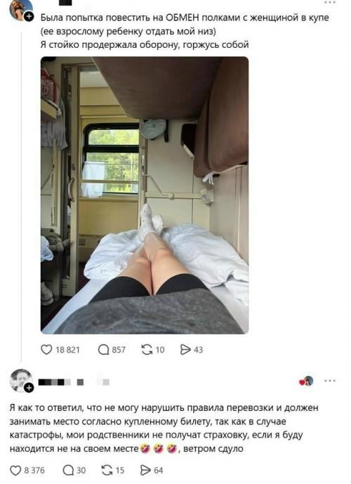 Просьбу уступить нижнюю полку пассажир превратил в разговор о наследстве. 01