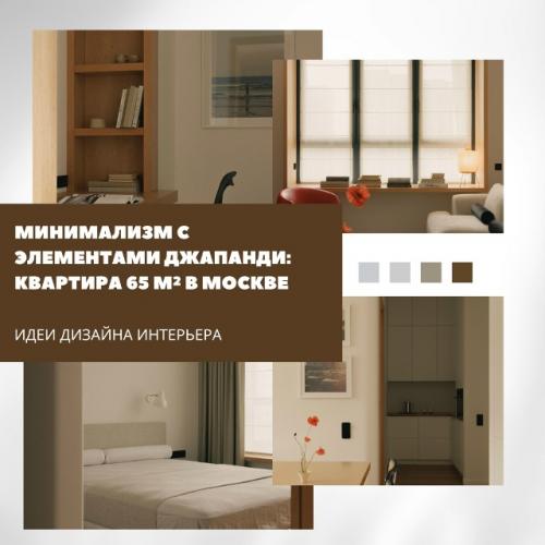 Дизайнер Екатерина Субботина создала спокойный, тёплый интерьер для молодой семьи, вдохновлённый японским опытом заказчиков.  