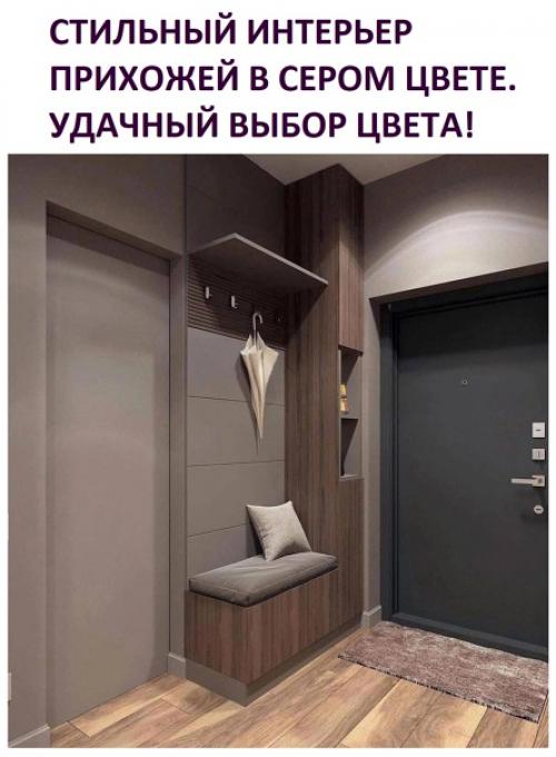 В такой прихожей не будет видно загрязнений.