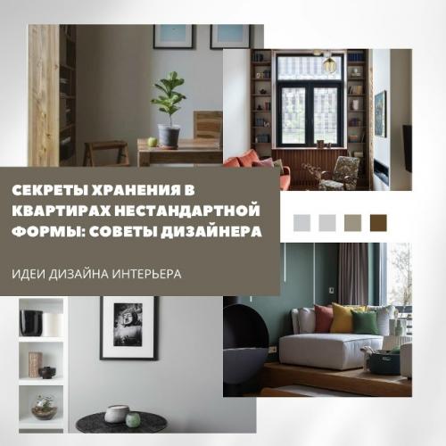 Хранение в квартирах со сложной планировкой особого подхода требует.