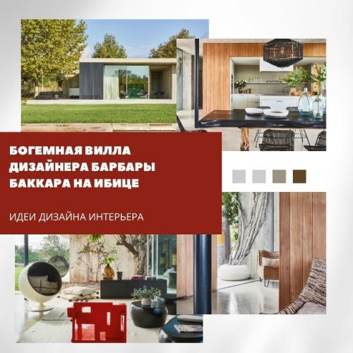 Вилла на ибице стала для хозяйки не только местом отдыха, но и источником вдохновения.