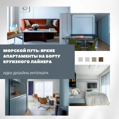 Сверхкомпактные апартаменты для пары путешественников оформлены с отсылкой к круизным лайнерам середины XX века.  