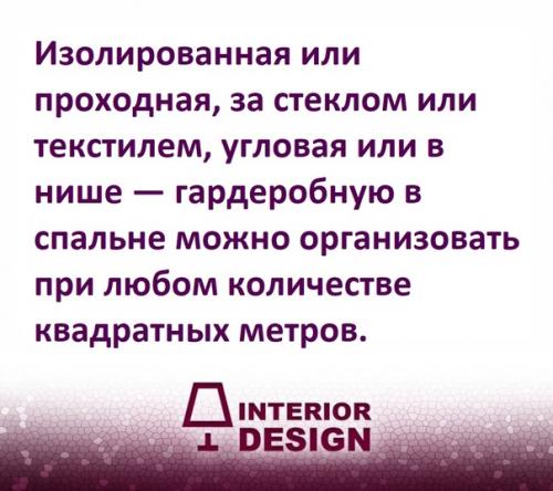 Идеальный проект спальни. 07