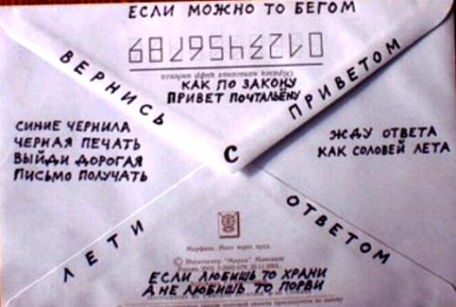 А кто раньше письма писал? 02